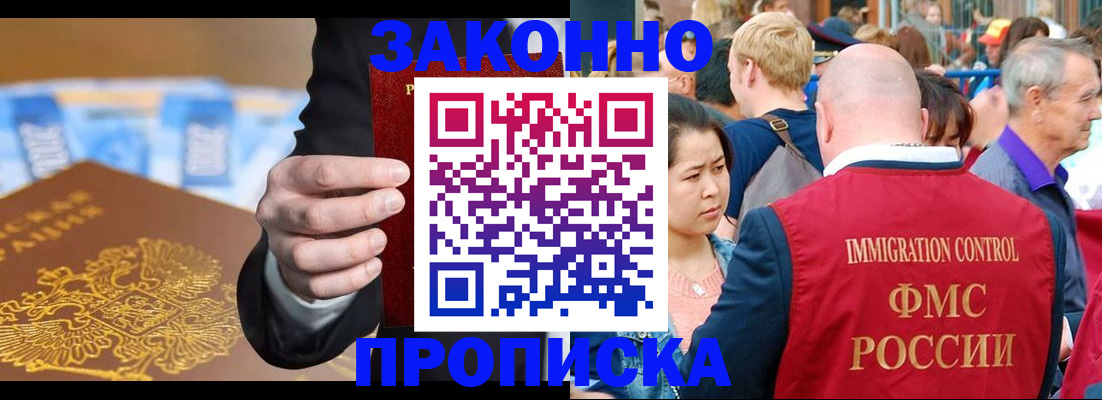 временная регистрация для школы в Курске
