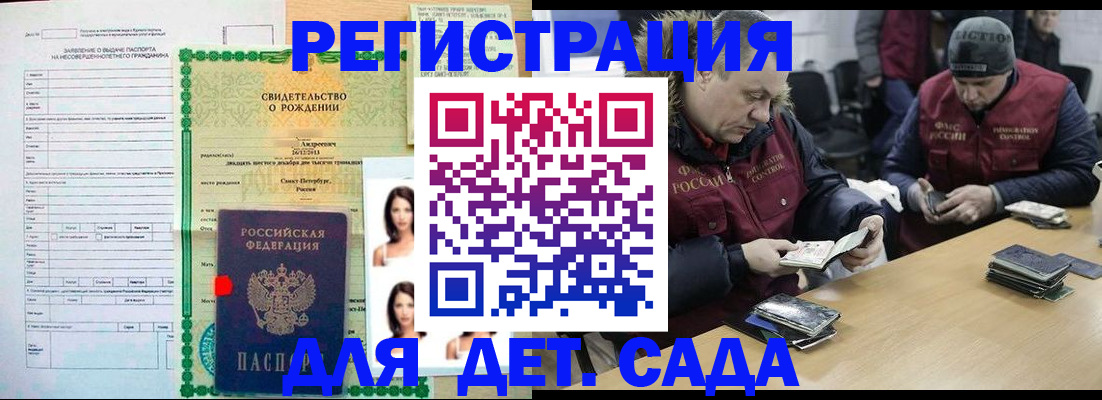 прописка законно в Курске